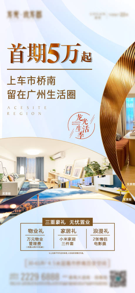 源文件下载【地产低首付三重礼海报】编号：90570016855137783