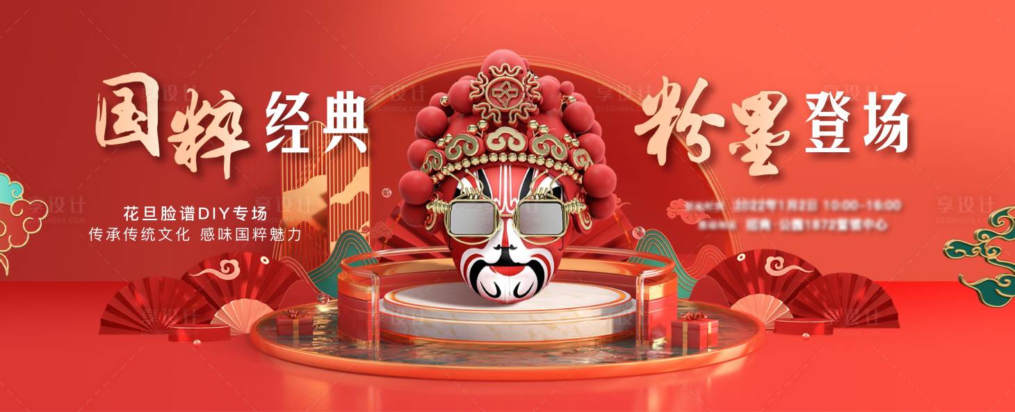 源文件下載【享設計】搜索編號：58070016856581608【臉譜DIY暖場活動海報】
