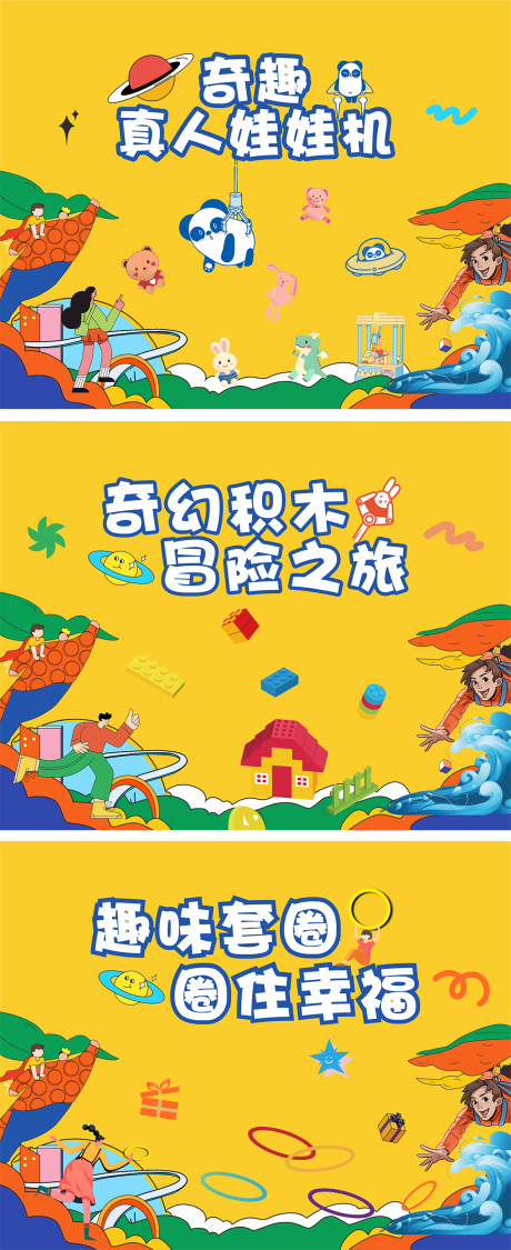 源文件下载【地产互动游戏活动背景板】编号：61820016436468463