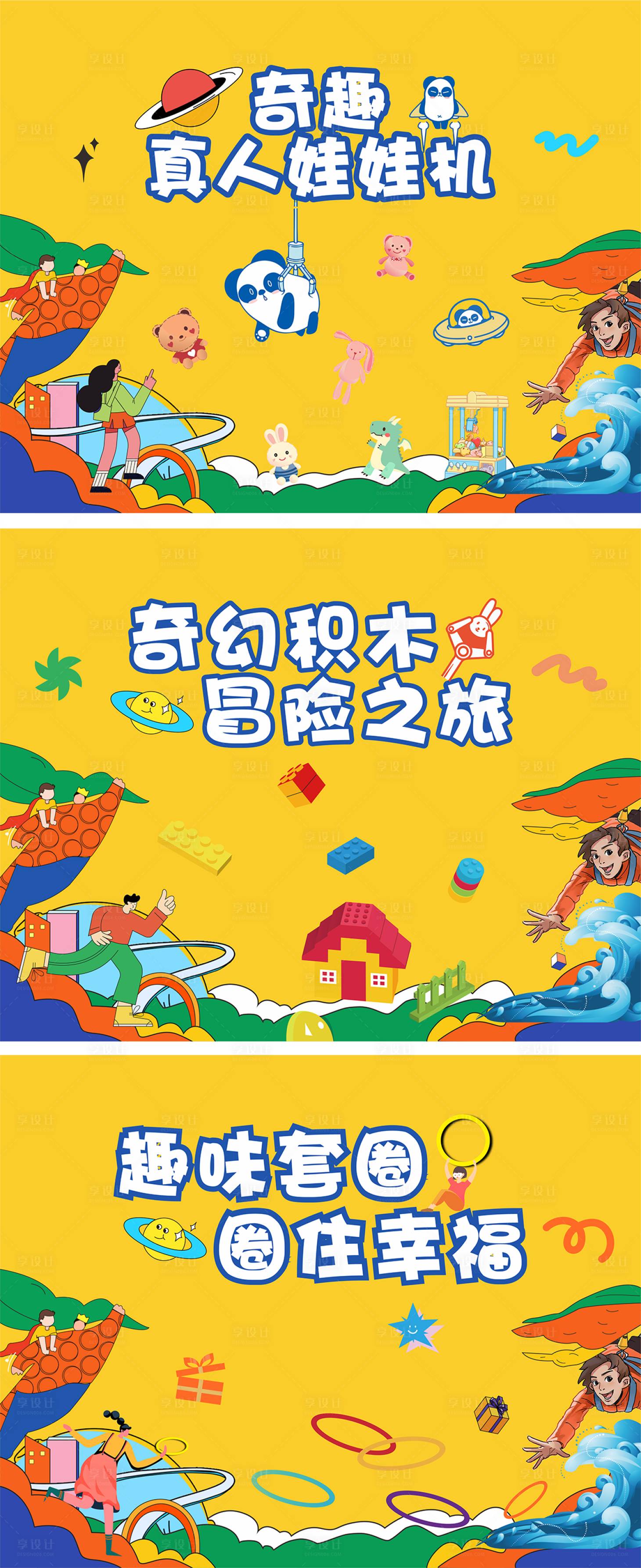 源文件下載【享設計】搜索編號：61820016436468463【地產互動游戲活動背景板】