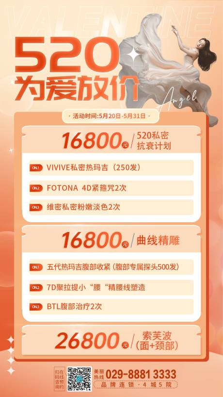 源文件下载【520医美活动海报】编号：43550016791382184