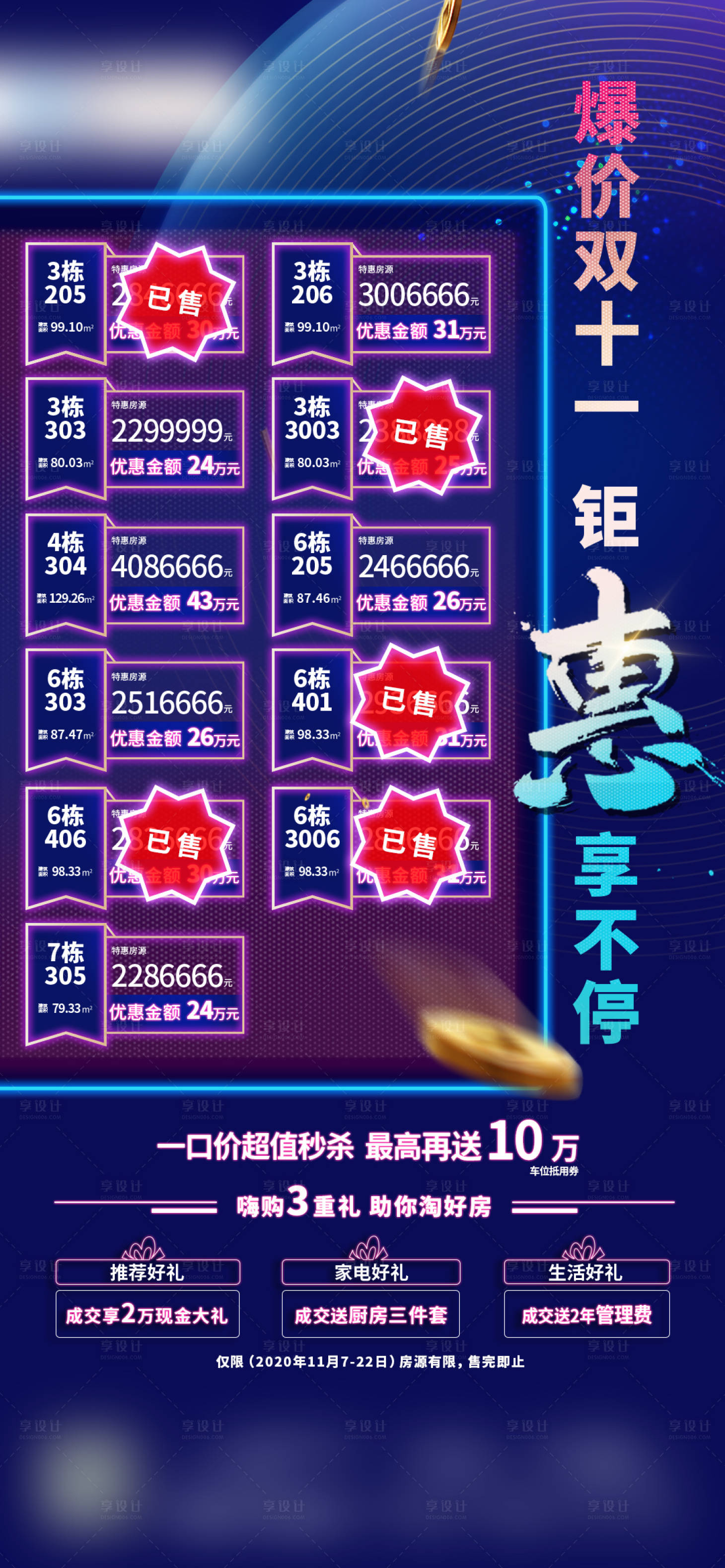 源文件下載【享設計】搜索編號：72010016626706062【雙11熱銷一口價特價海報】