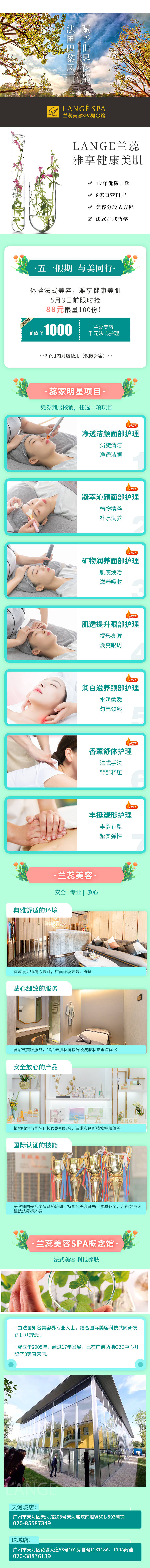 源文件下载【美容长图落地页】编号：57550016452264208