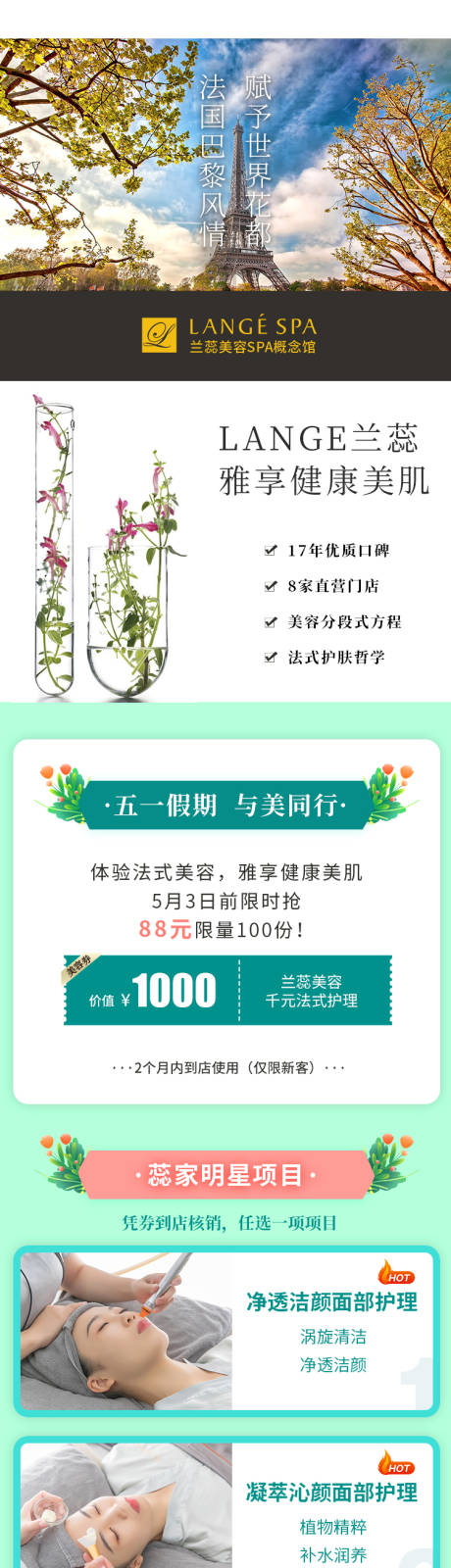 源文件下载【美容长图落地页】编号：20230504164143257
