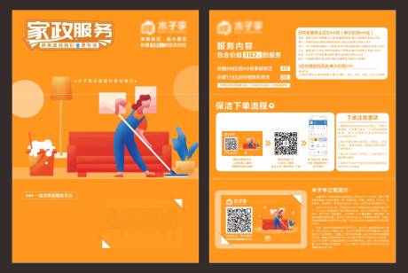 源文件下載【享設計】搜索編號：15810016523387835【家政三折頁】