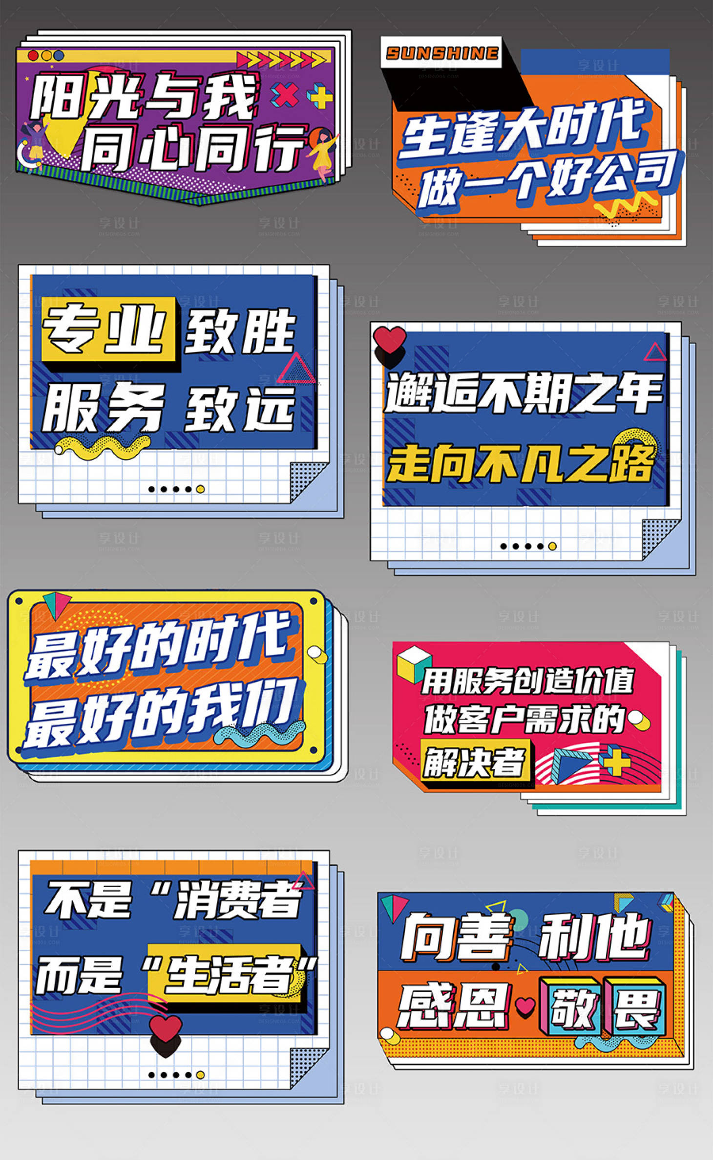 源文件下載【享設計】搜索編號：11530016650159267【金句卡簽手舉牌】