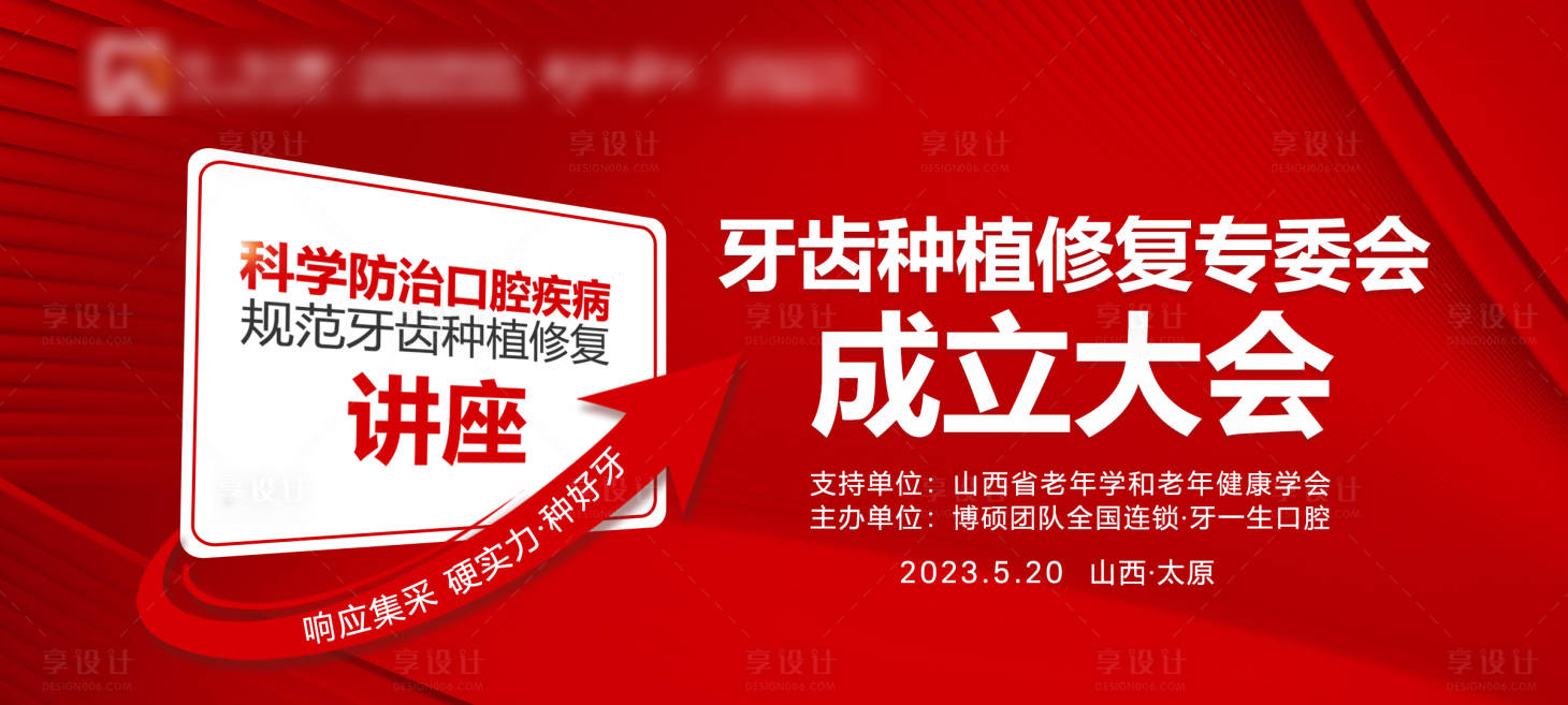 源文件下载【红色大气会议讲座背景板】编号：54690016893928955