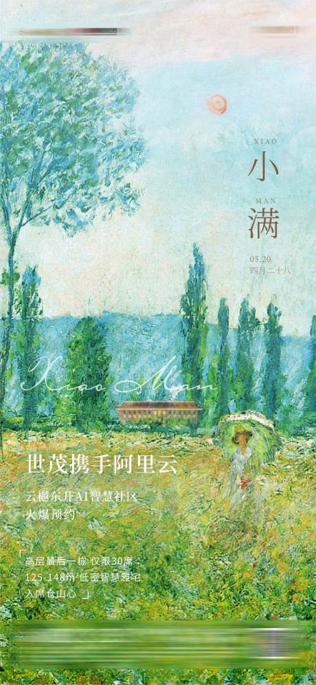 源文件下載【小滿節(jié)氣海報(bào)】編號(hào)：45330016867176483