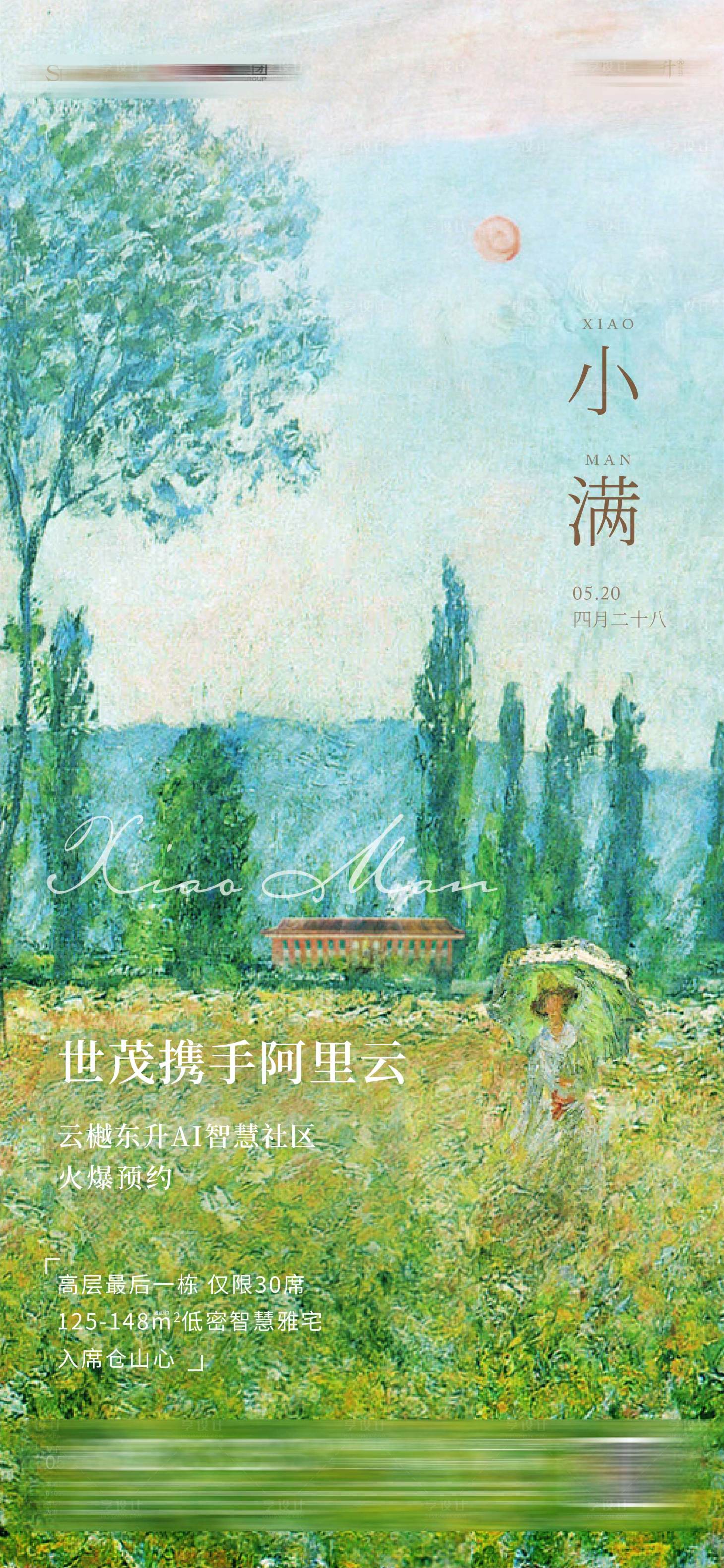 源文件下載【小滿節氣海報】編號：45330016867176483