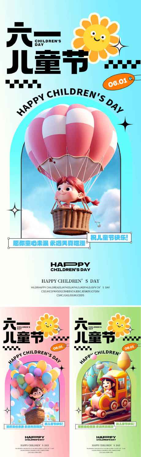 源文件下载【享设计】搜索编号：94050016770362621【六一儿童节海报】