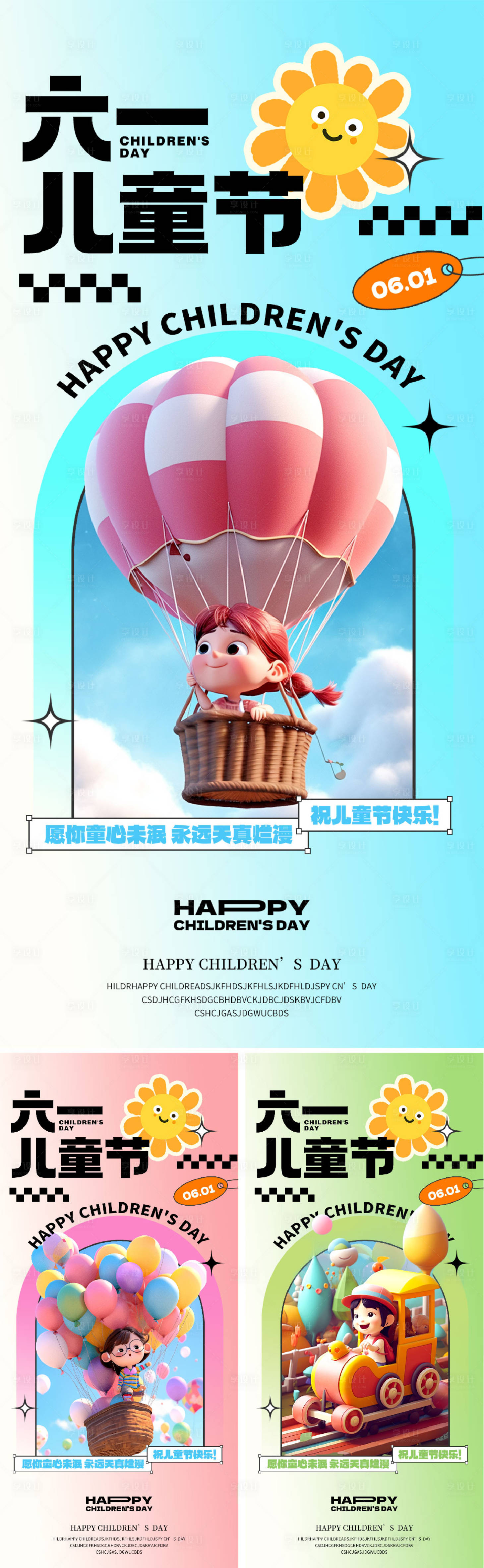 源文件下載【享設計】搜索編號：94050016770362621【六一兒童節海報】