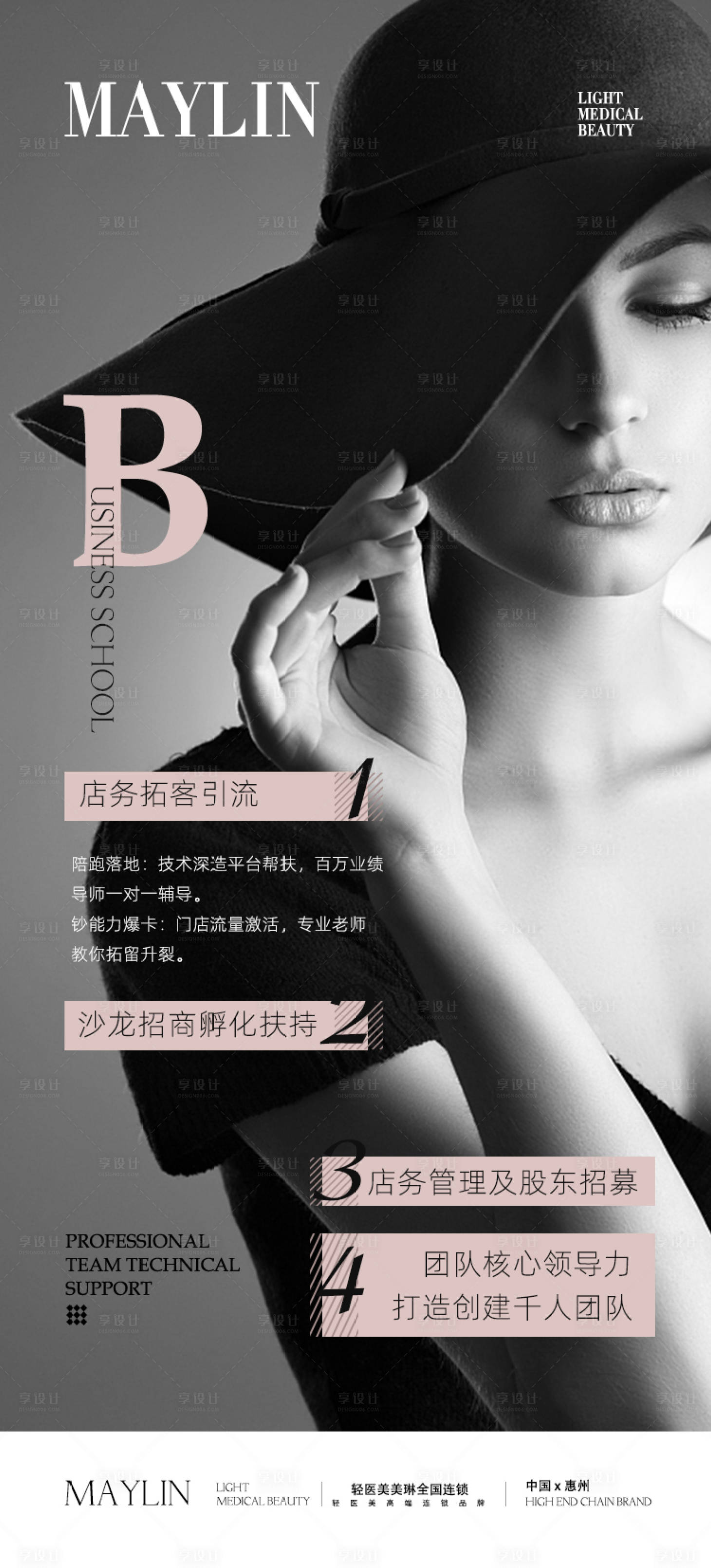 源文件下載【享設計】搜索編號：66950017070892827【輕醫美商業合作海報】