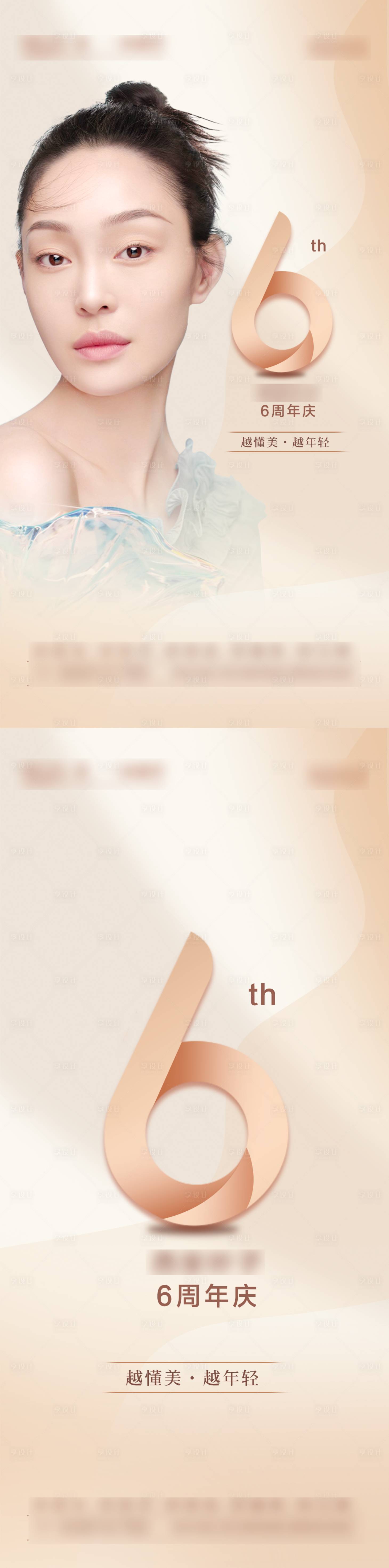 源文件下载【享设计】搜索编号：29270016757222082【医美周年庆】