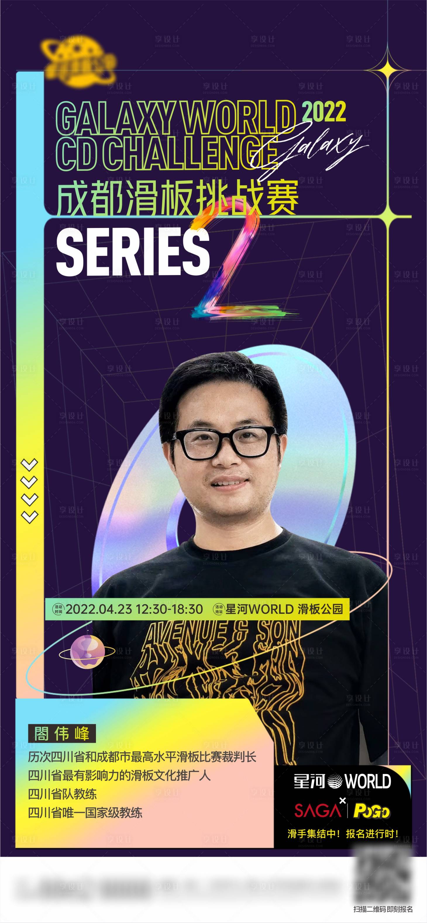 源文件下載【享設(shè)計(jì)】搜索編號(hào)：46030016520717069【滑板大賽倒計(jì)時(shí)海報(bào)】