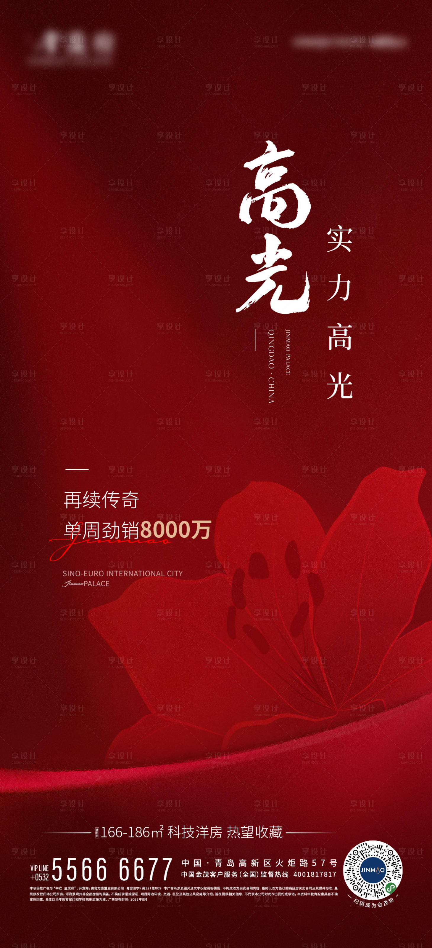 源文件下载【享设计】搜索编号：76650016477567883【热销海报】