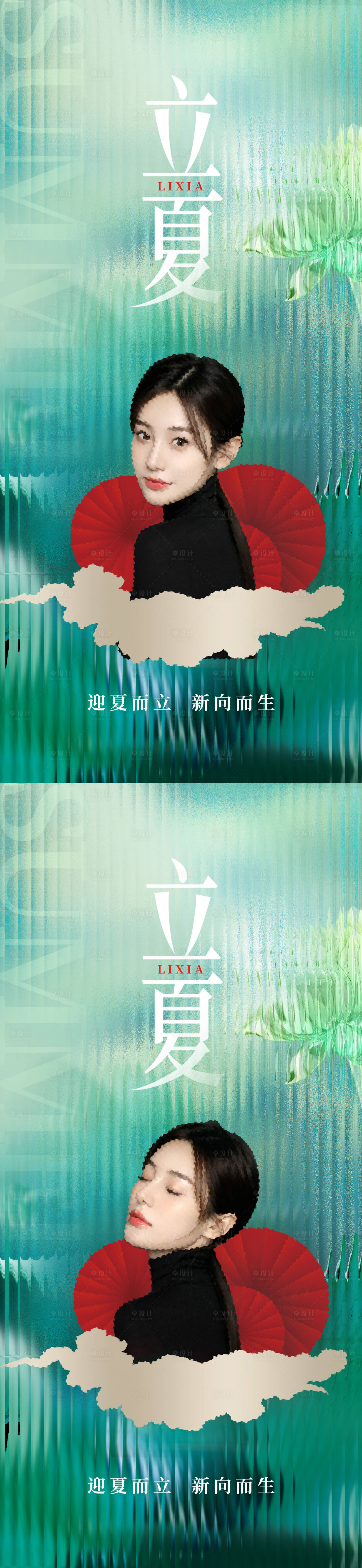源文件下載【享設計】搜索編號：44090016547841738【醫美立夏質感】