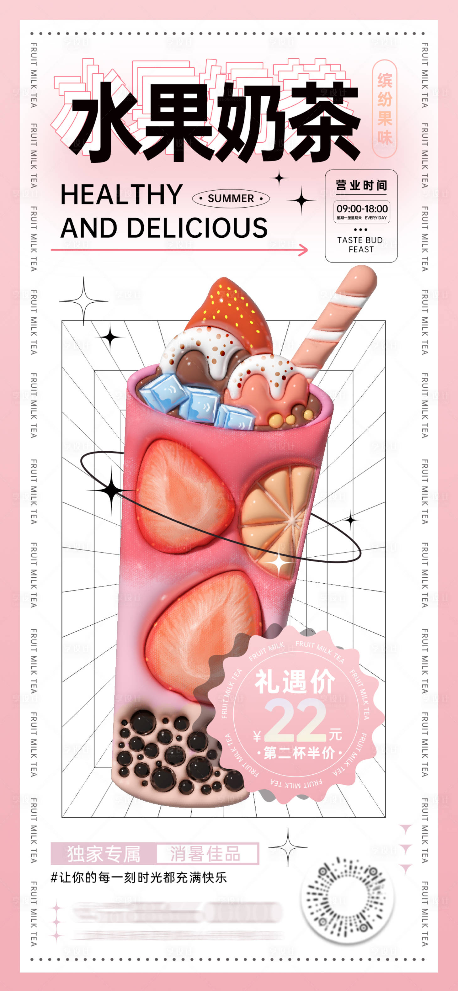 源文件下载【奶茶海报】编号：59500016741475957