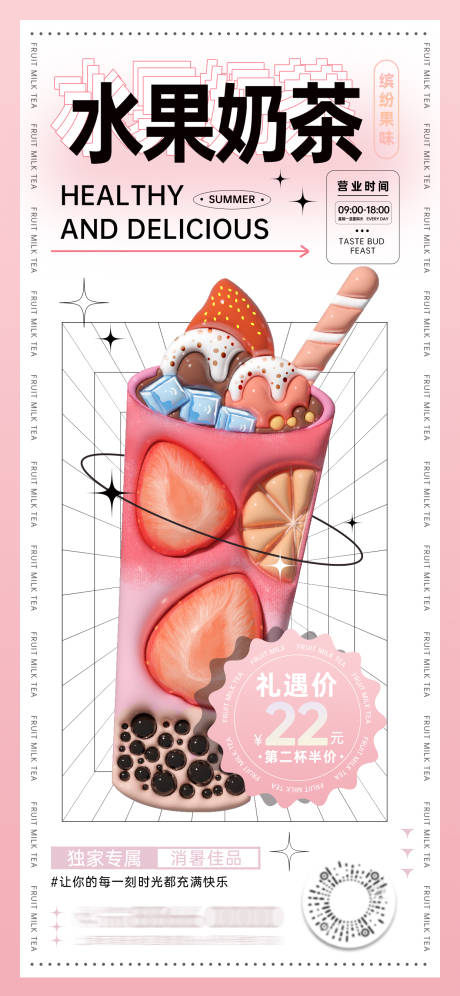 源文件下载【奶茶海报】编号：20230517100948487