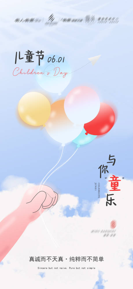 源文件下载【儿童节节日海报】编号：12830017059187613
