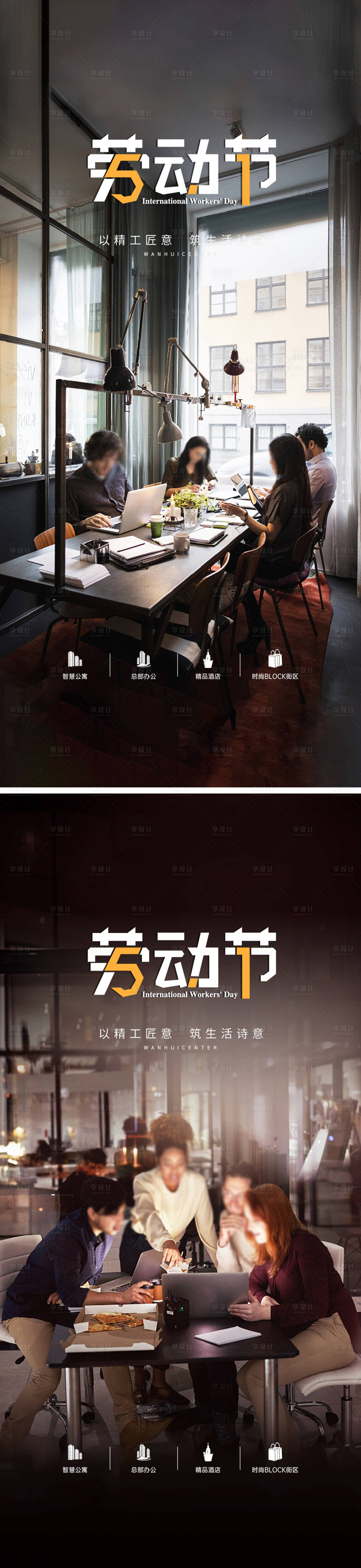源文件下載【享設計】搜索編號：17460016433244697【寫字樓五一海報】