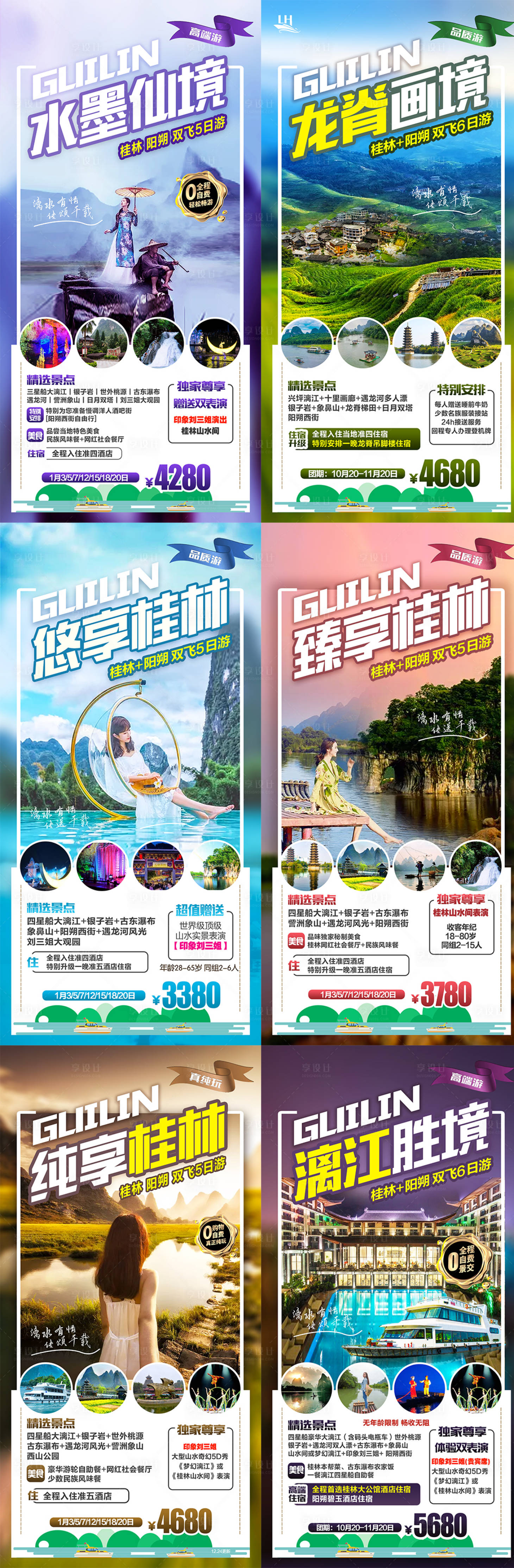 源文件下载【享设计】搜索编号：43540016607606166【桂林旅游 桂林系列 水墨桂林】