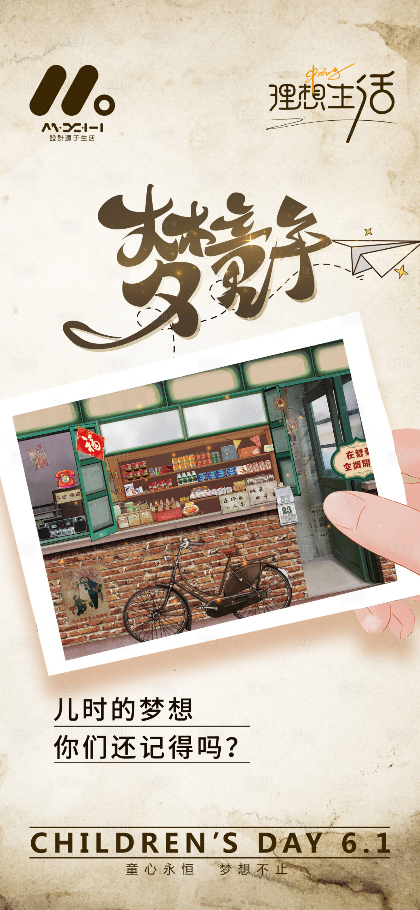 源文件下载【享设计】搜索编号：94360016634395630【儿童节海报】