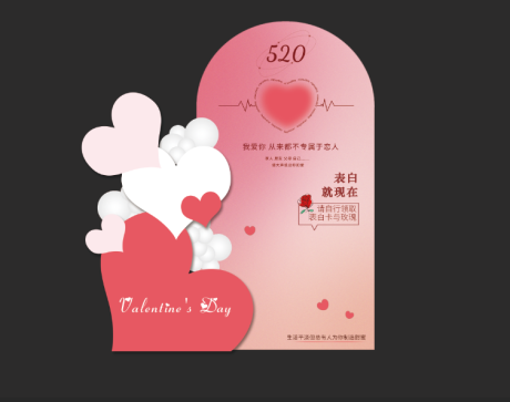 源文件下载【享设计】搜索编号：72840016755438578【情人节520背景板】