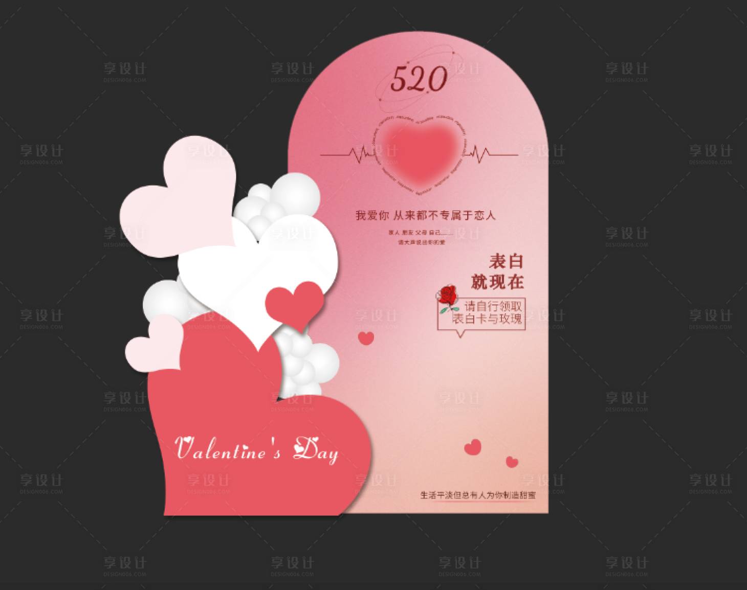 源文件下载【享设计】搜索编号：72840016755438578【情人节520背景板】