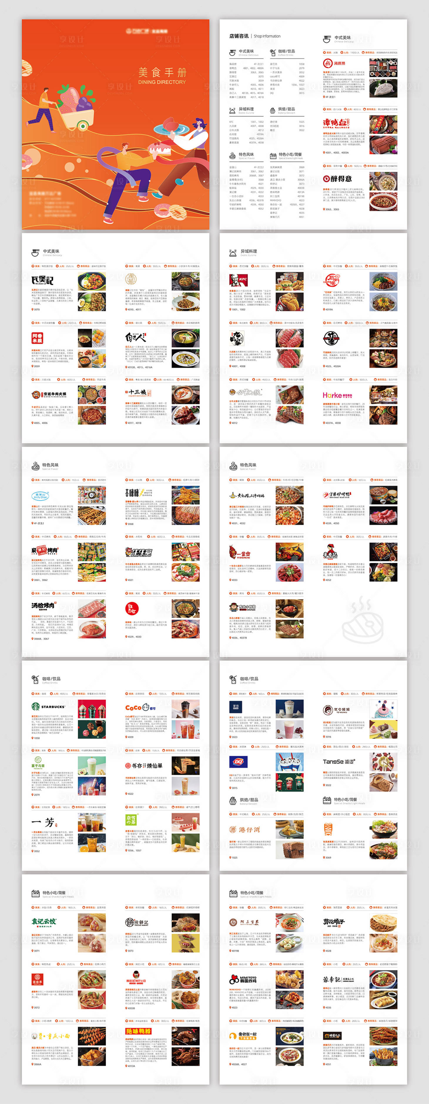 源文件下載【商業廣場美食手冊宣傳冊】編號：23790017040489080