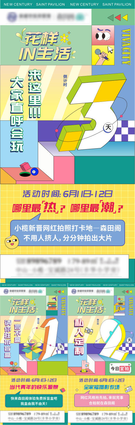 源文件下載【享設計】搜索編號：24580016948231790【潮玩插畫網紅打卡倒計時系列海報】