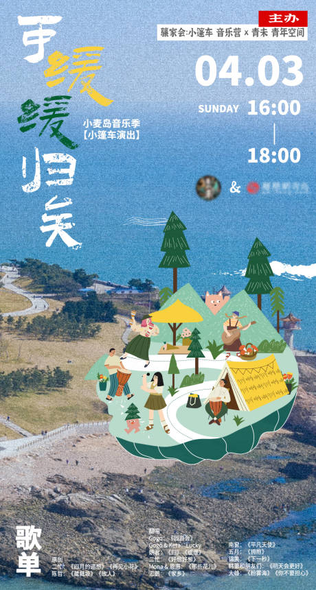 源文件下载【音乐节海报】编号：49100016992569466