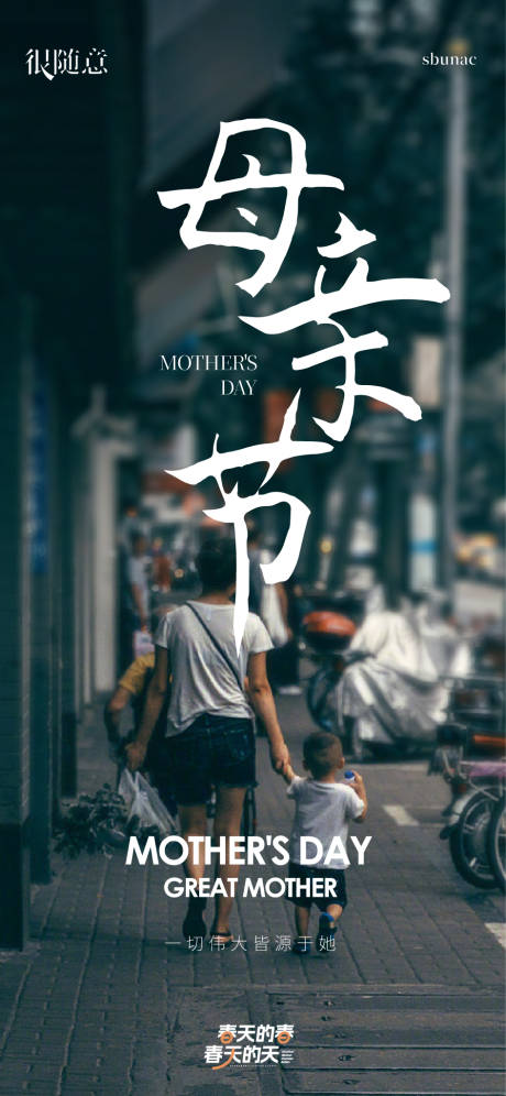 源文件下載【地產(chǎn)節(jié)日母親節(jié)海報(bào)】編號(hào)：49350016649735509