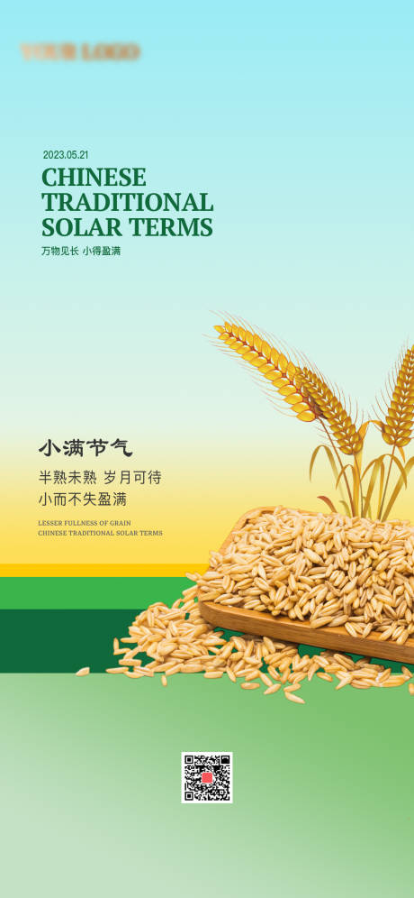 源文件下载【小满海报】编号：89670016751835227