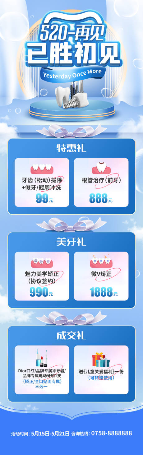 源文件下载【520口腔活动海报】编号：52610016706648562