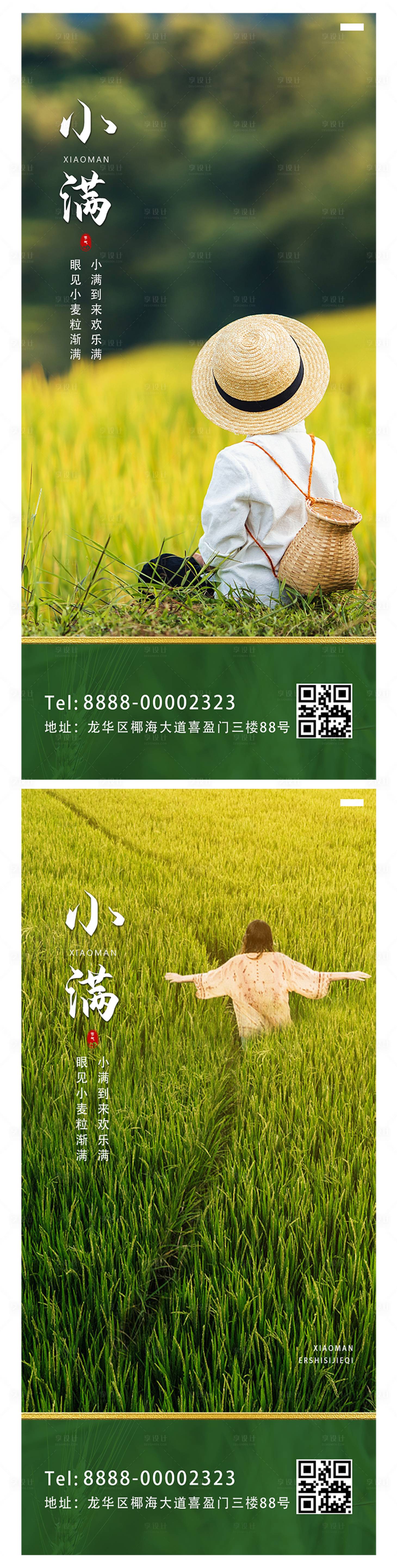 源文件下载【享设计】搜索编号：94200016446662271【小满节气海报】