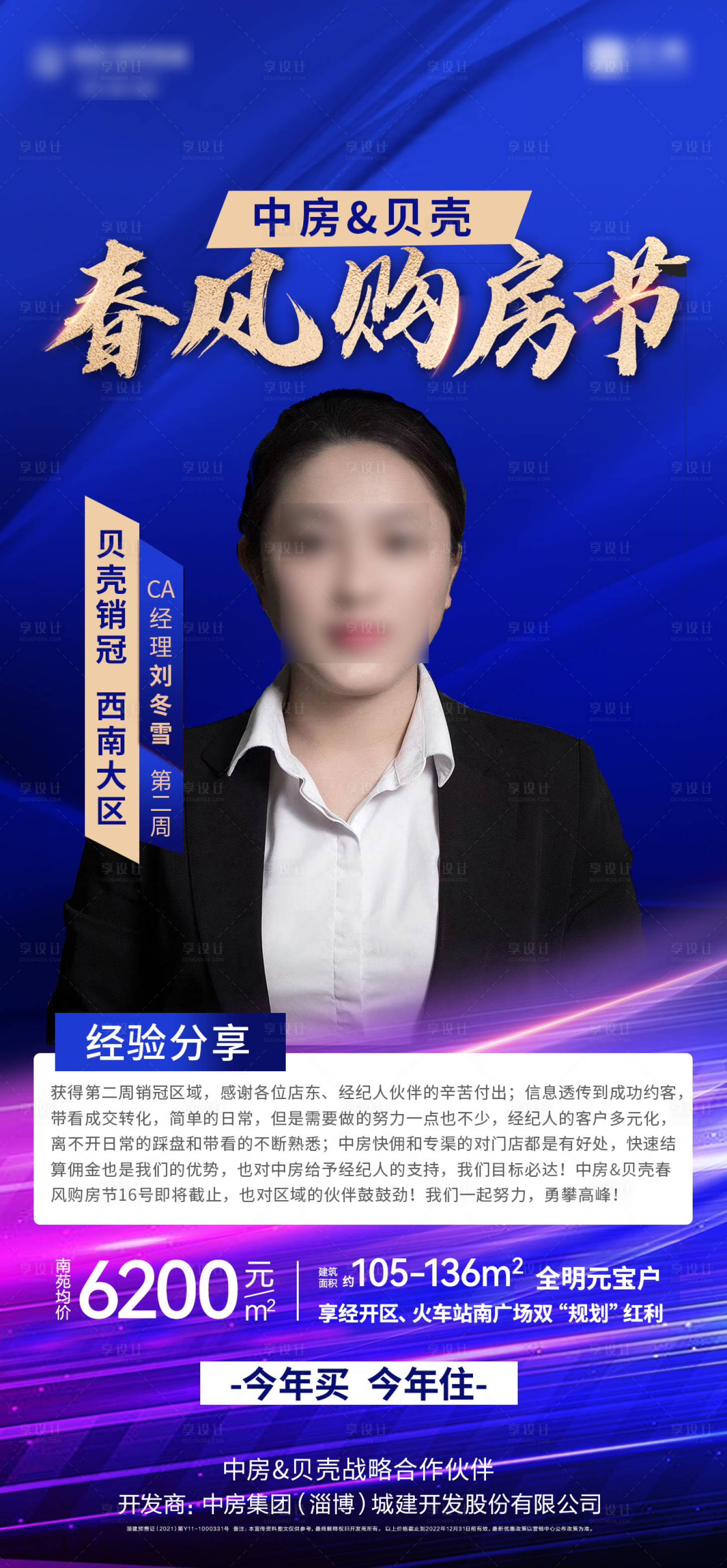 源文件下載【享設計】搜索編號：92100016699907716【地產購房節培訓宣傳海報】