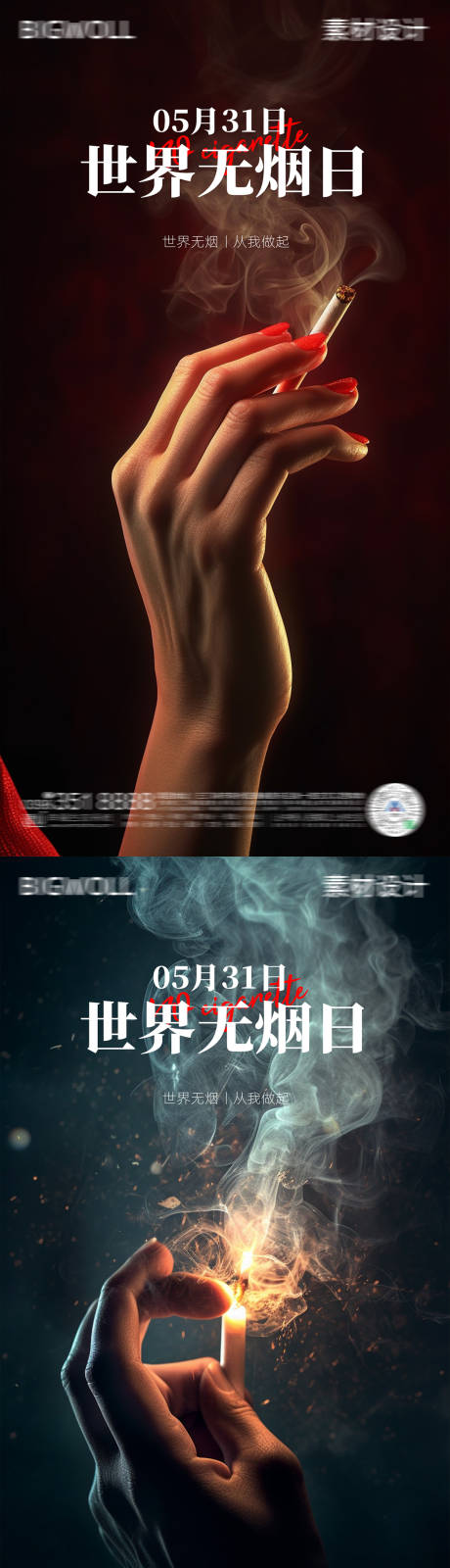 源文件下載【世界無煙日】編號：18180017058567964