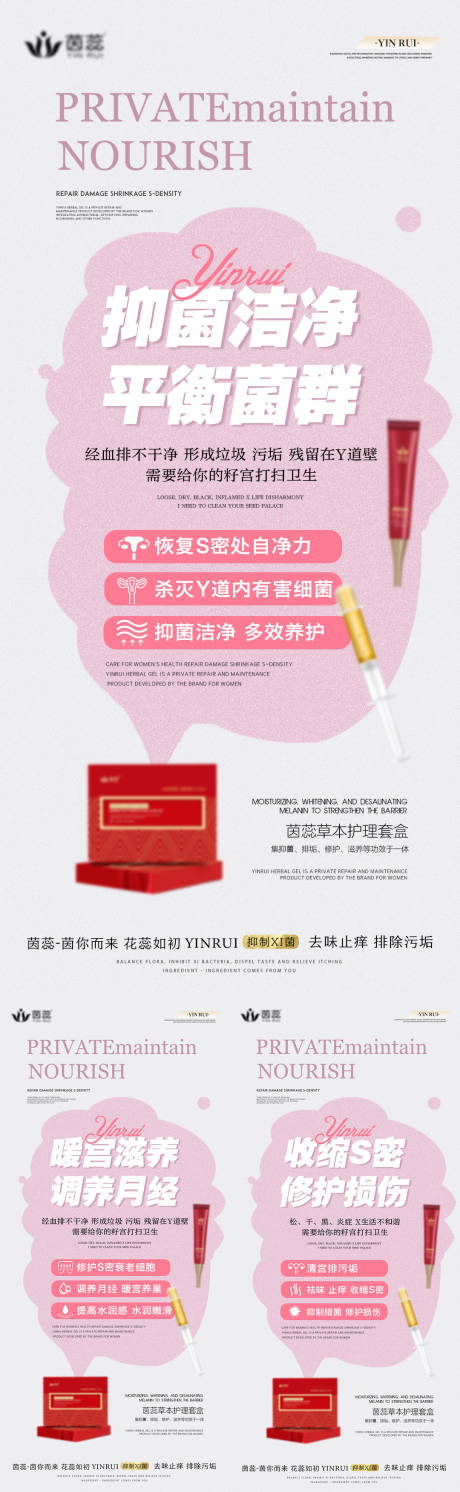 源文件下载【私密养护抑菌滋养修护系列海报】编号：99630016952136826