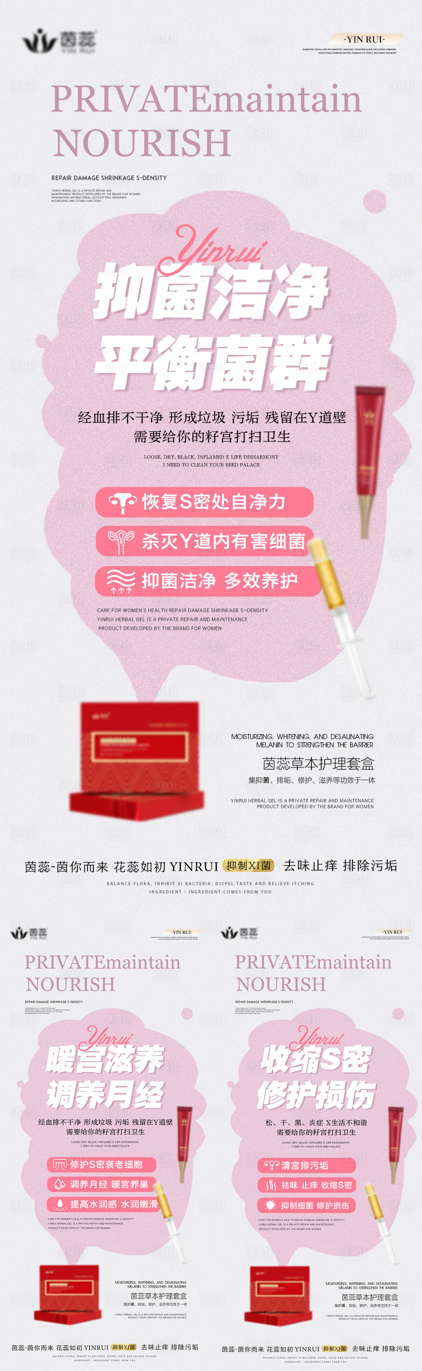 源文件下載【享設(shè)計(jì)】搜索編號：99630016952136826【私密養(yǎng)護(hù)抑菌滋養(yǎng)修護(hù)系列海報(bào)】
