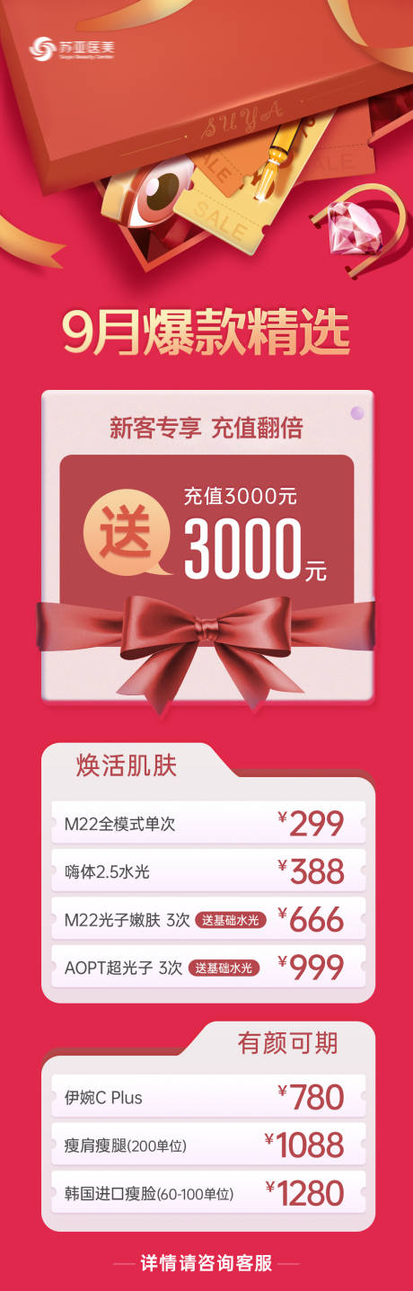 源文件下载【医美活动图】编号：56170016792014922
