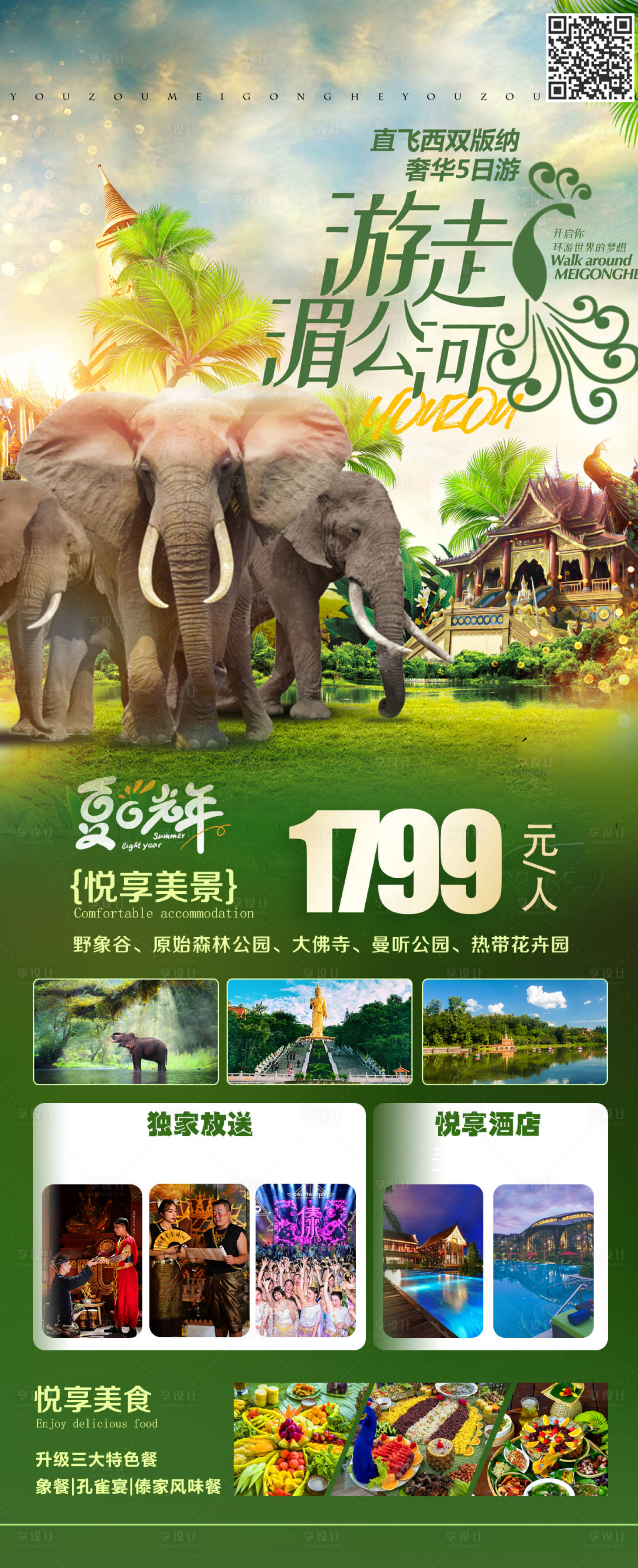 源文件下载【享设计】搜索编号：45240016892635214【云南 版纳】