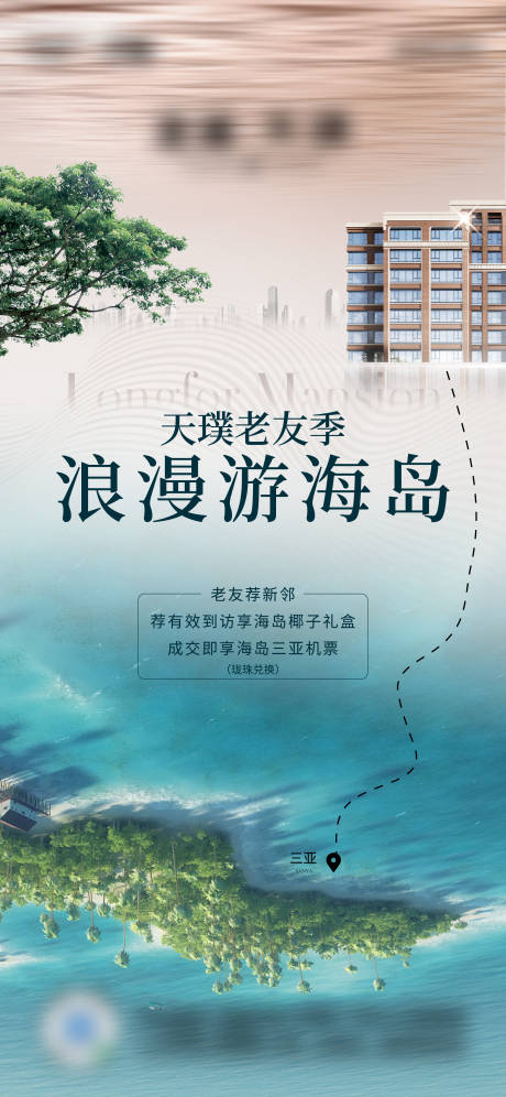 源文件下载【地产老带新活动稿】编号：20230511173717227