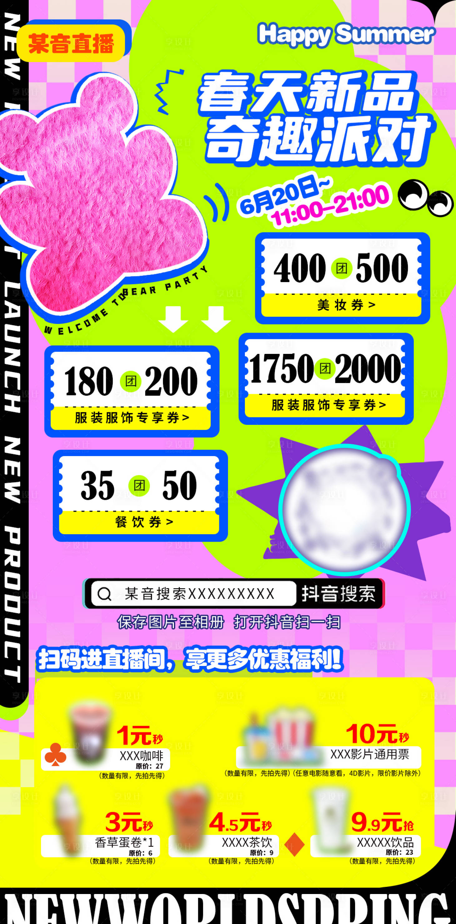 源文件下載【享設計】搜索編號：58710016738731958【夏季某音直播海報粉色可愛卡通小熊優惠】