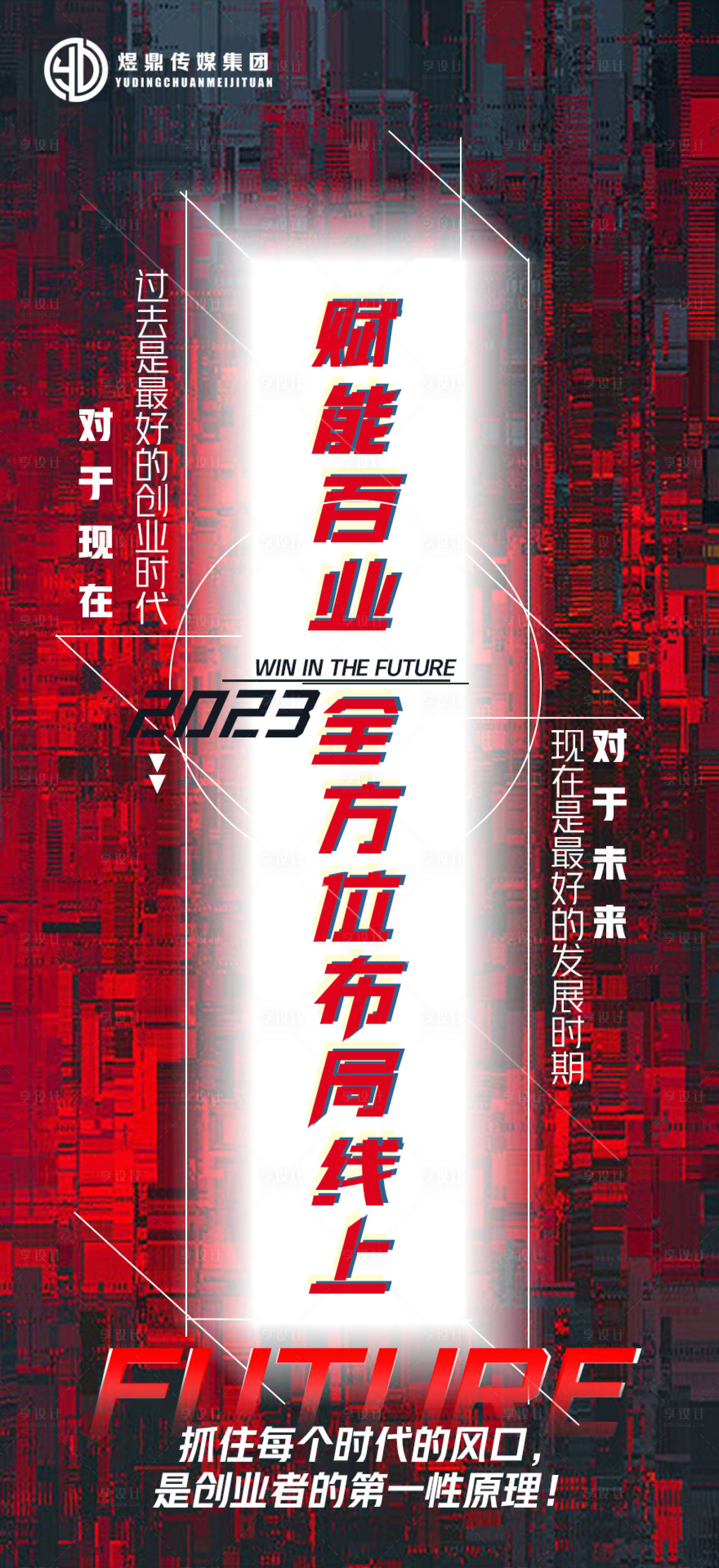 源文件下载【造势海报】编号：43440017005697697