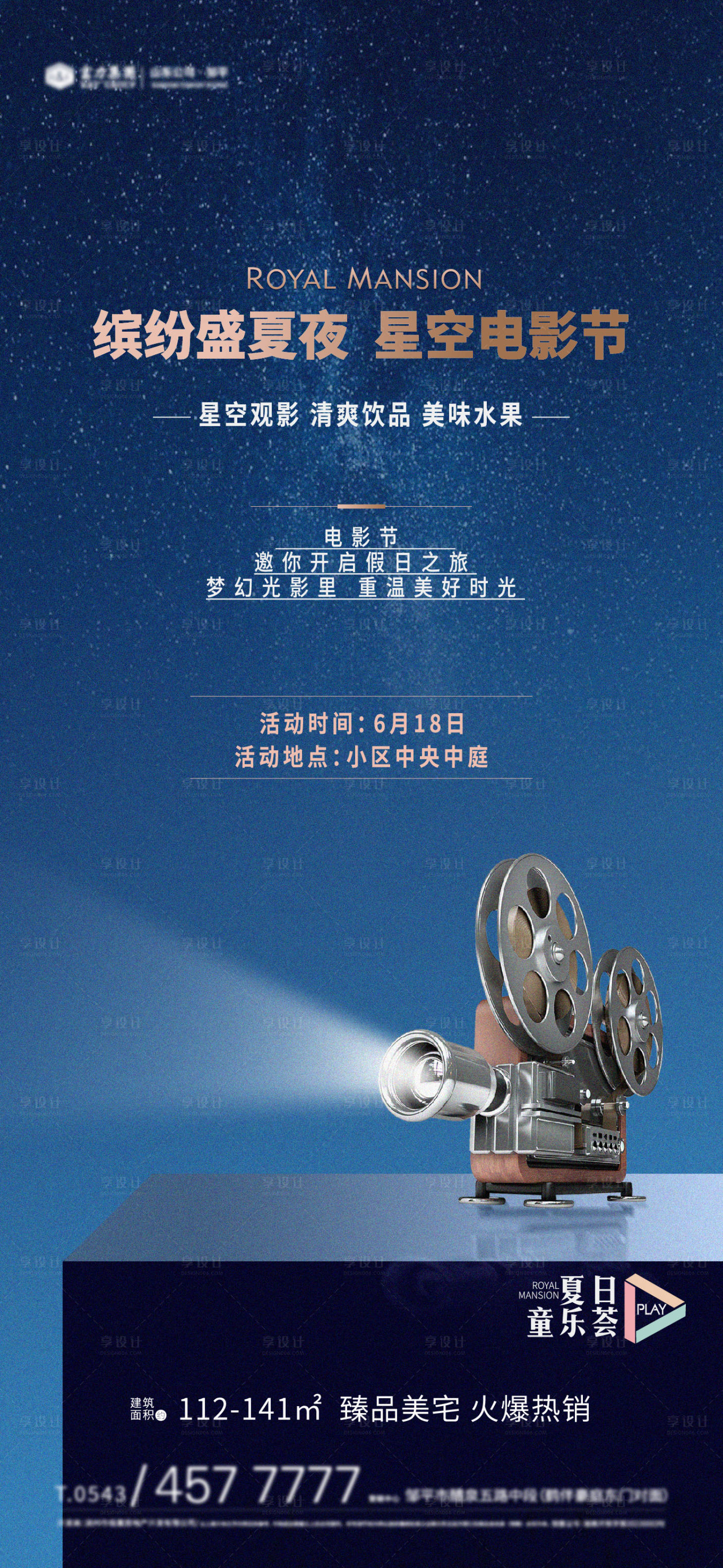 源文件下載【享設計】搜索編號：14690016605082151【觀影活動海報】