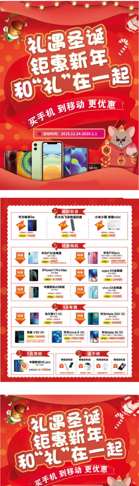 源文件下载【双旦促销有礼活海报】编号：74220016463618759