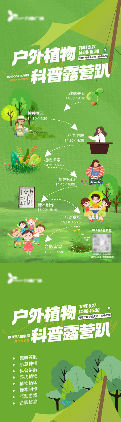 源文件下载【植物活动科普】编号：36960016886327714