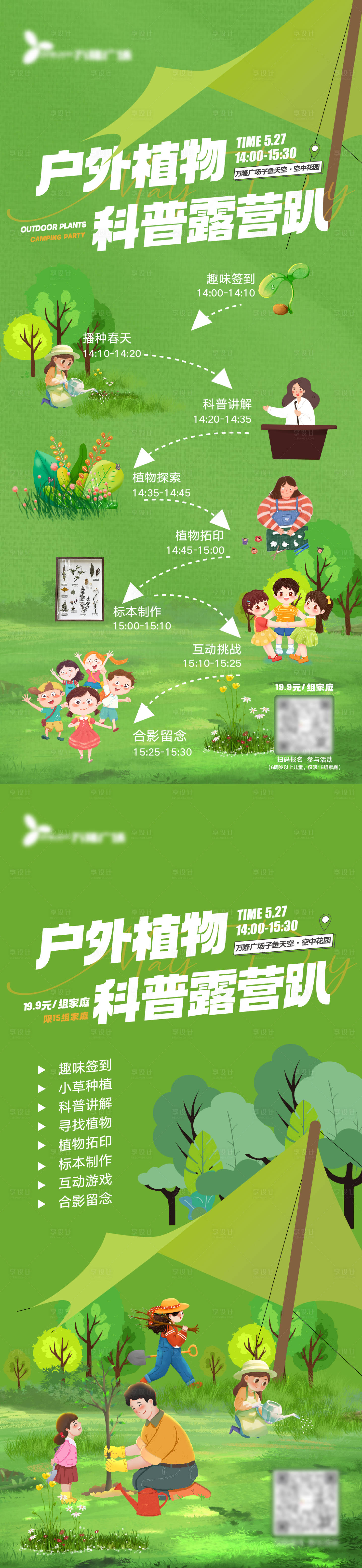 源文件下载【享设计】搜索编号：36960016886327714【植物活动科普】