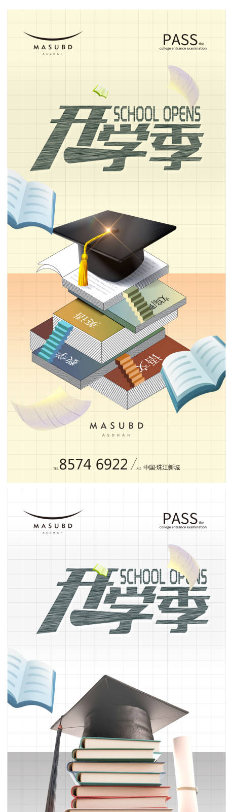 源文件下載【開學季海報】編號：31320017047978933