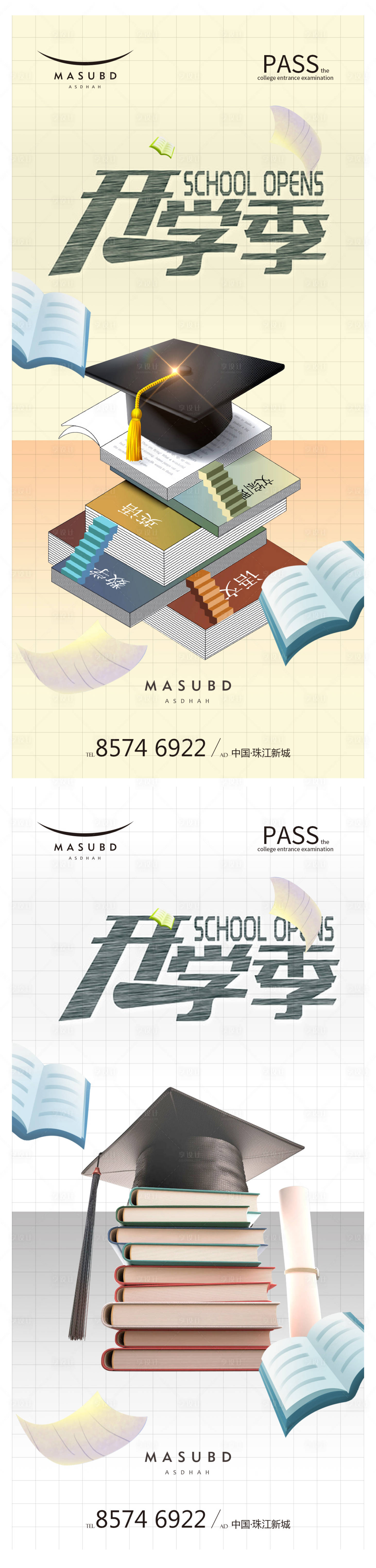 源文件下載【享設計】搜索編號：31320017047978933【開學季海報】